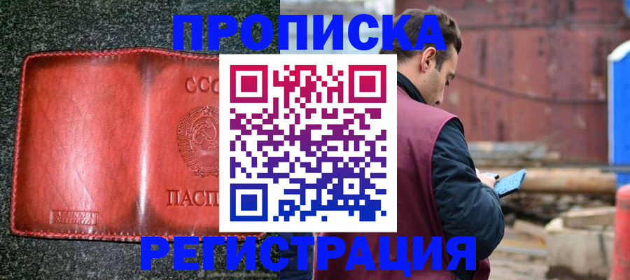 где прописаться в Валуйках