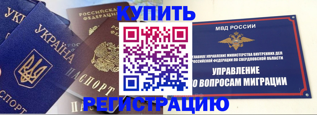 прописка для работы в Валуйках